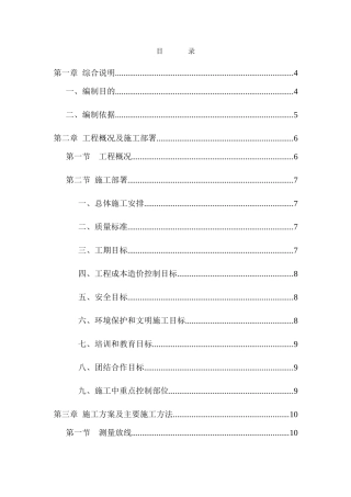 供热管网工程施工组织设计(DOC 71页)