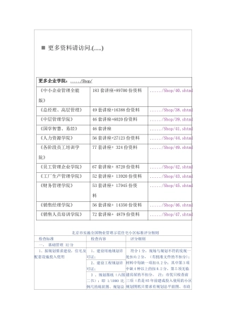 全国物业管理示范住宅小区标准评分细则