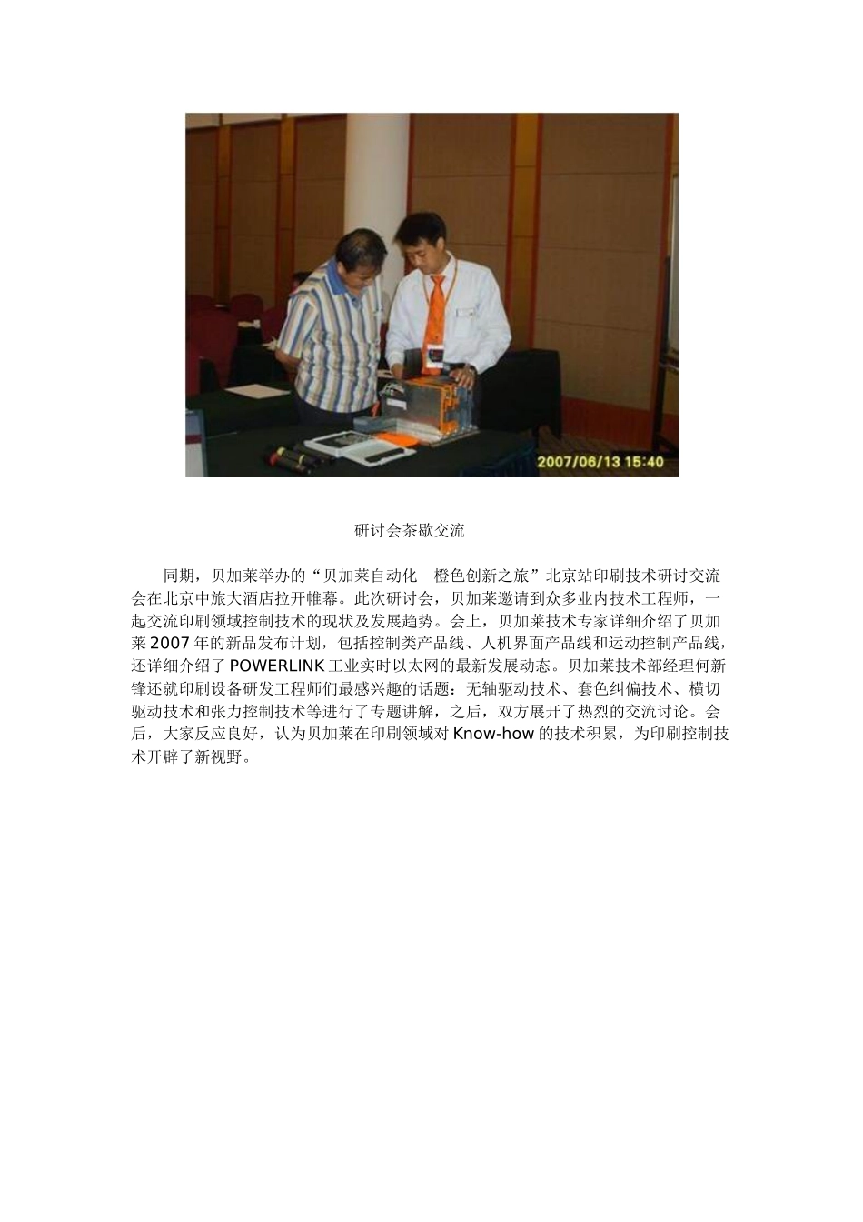 第四届中国国际印刷新技术专题展览会(PRINT_第3页