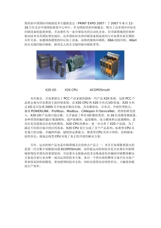 第四届中国国际印刷新技术专题展览会(PRINT