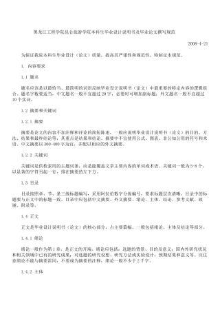 黑龙江工程学院昆仑旅游学院本科生毕业设计说明书及毕