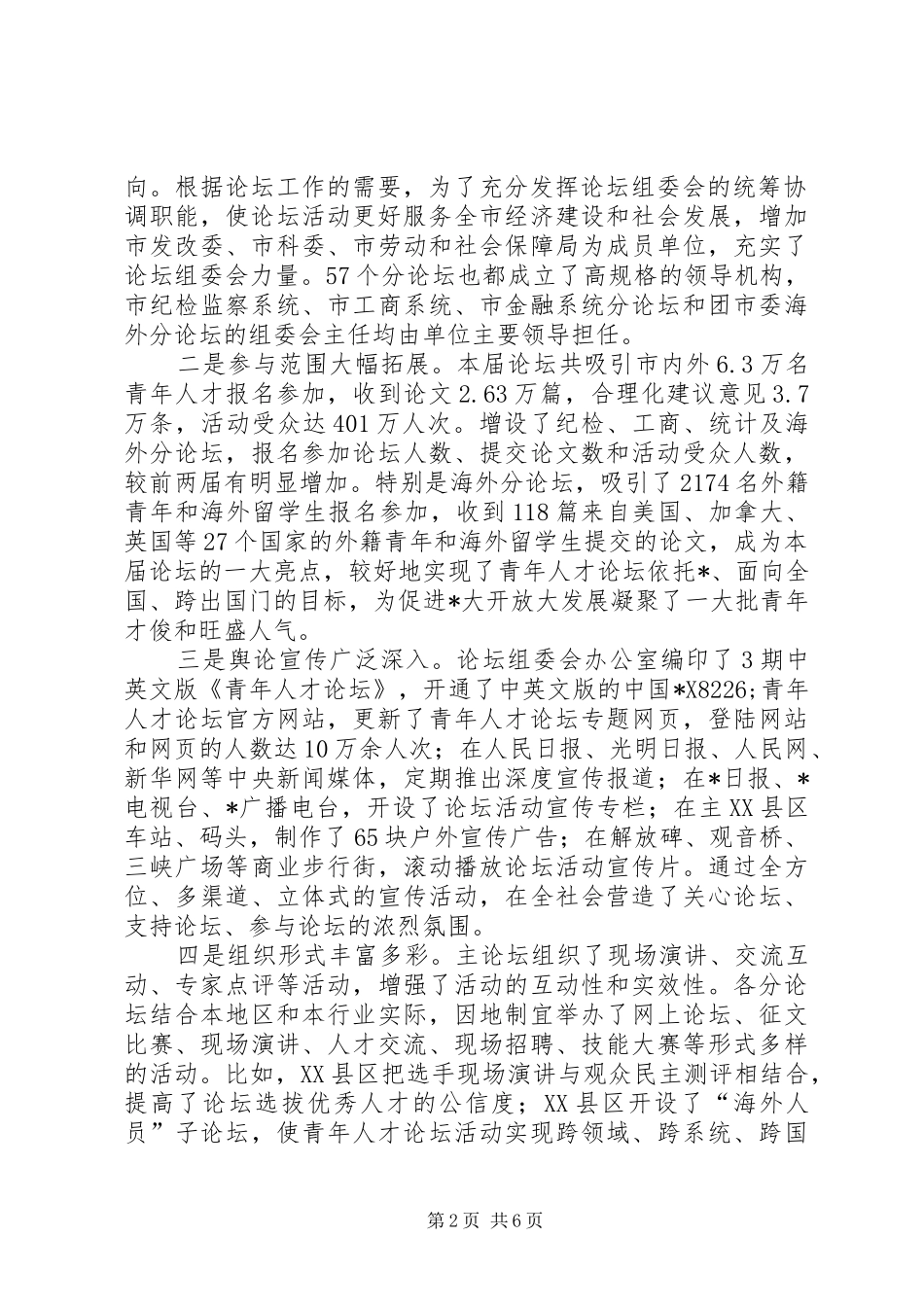 青年人才论坛动员工作会议讲话_第2页