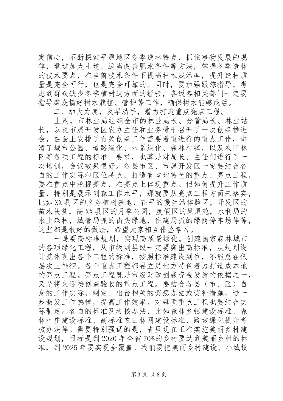在全市冬季造林绿化现场会上的讲话_第3页