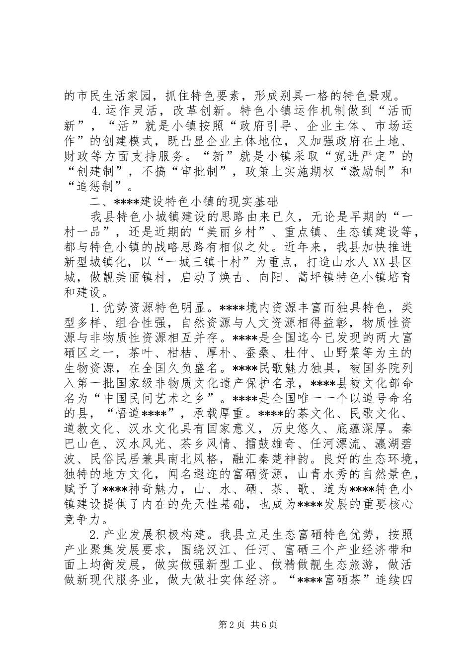 光福特色小镇建设的思考与规划实践 _第2页