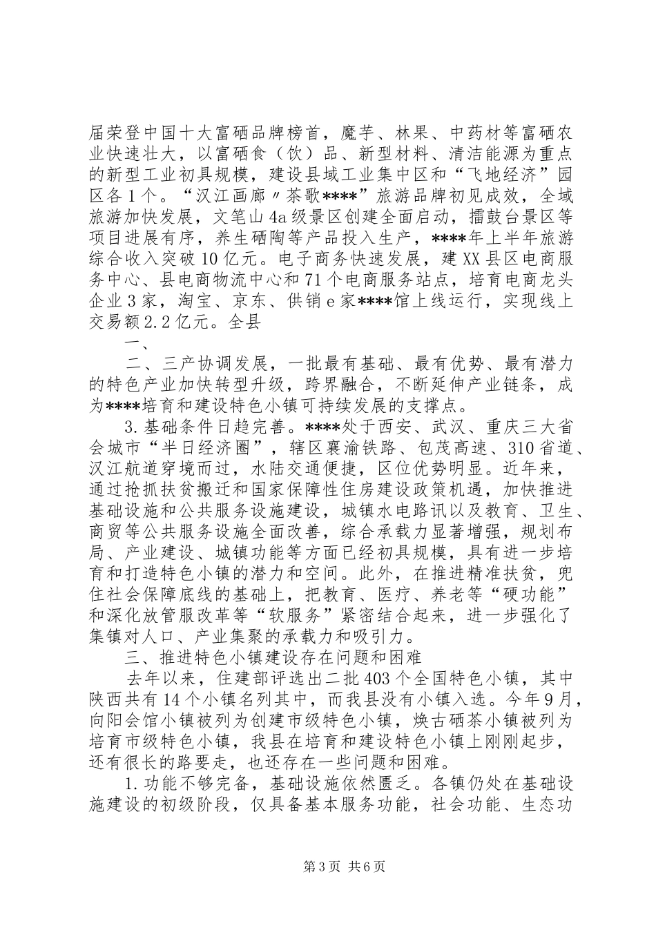 光福特色小镇建设的思考与规划实践 _第3页