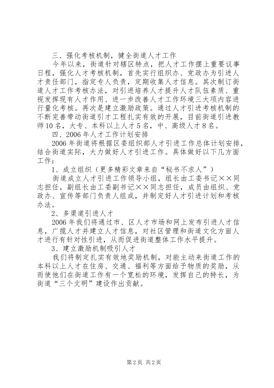 街道××年人才工作总结及××年人才工作计划安排 _第2页