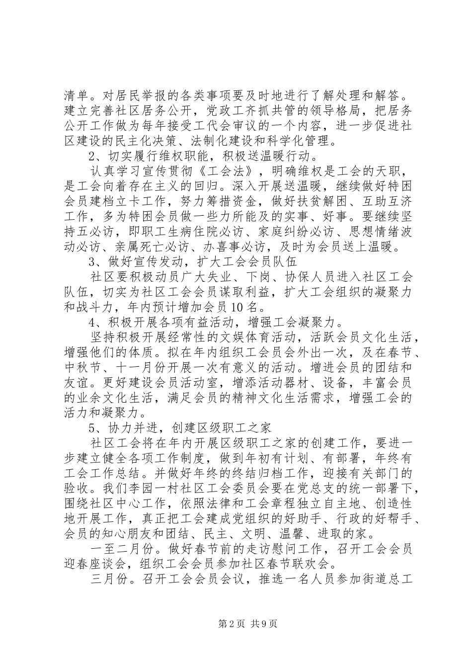 社区工会工作计划4篇_第2页