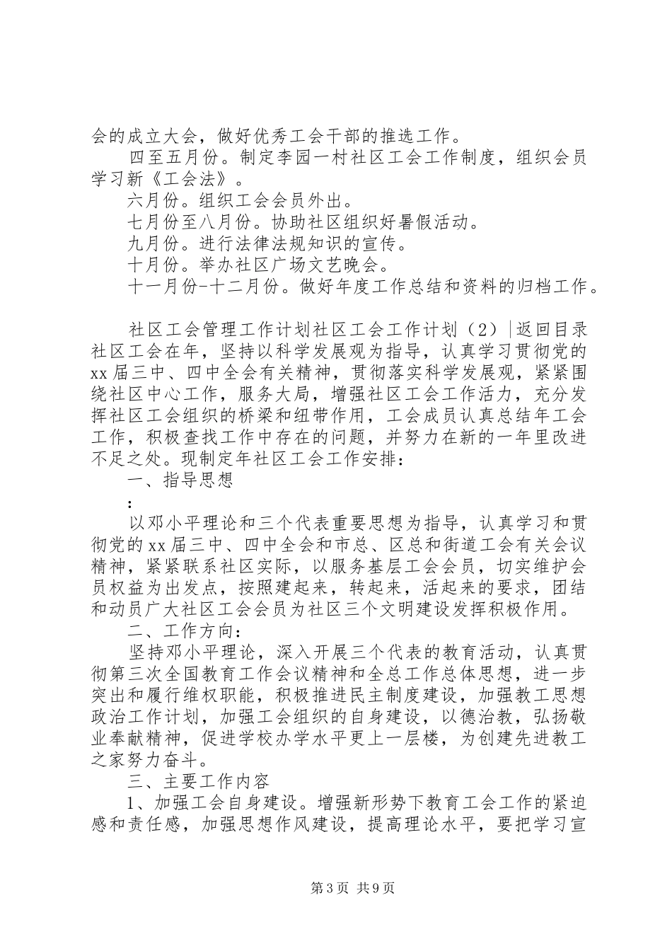 社区工会工作计划4篇_第3页