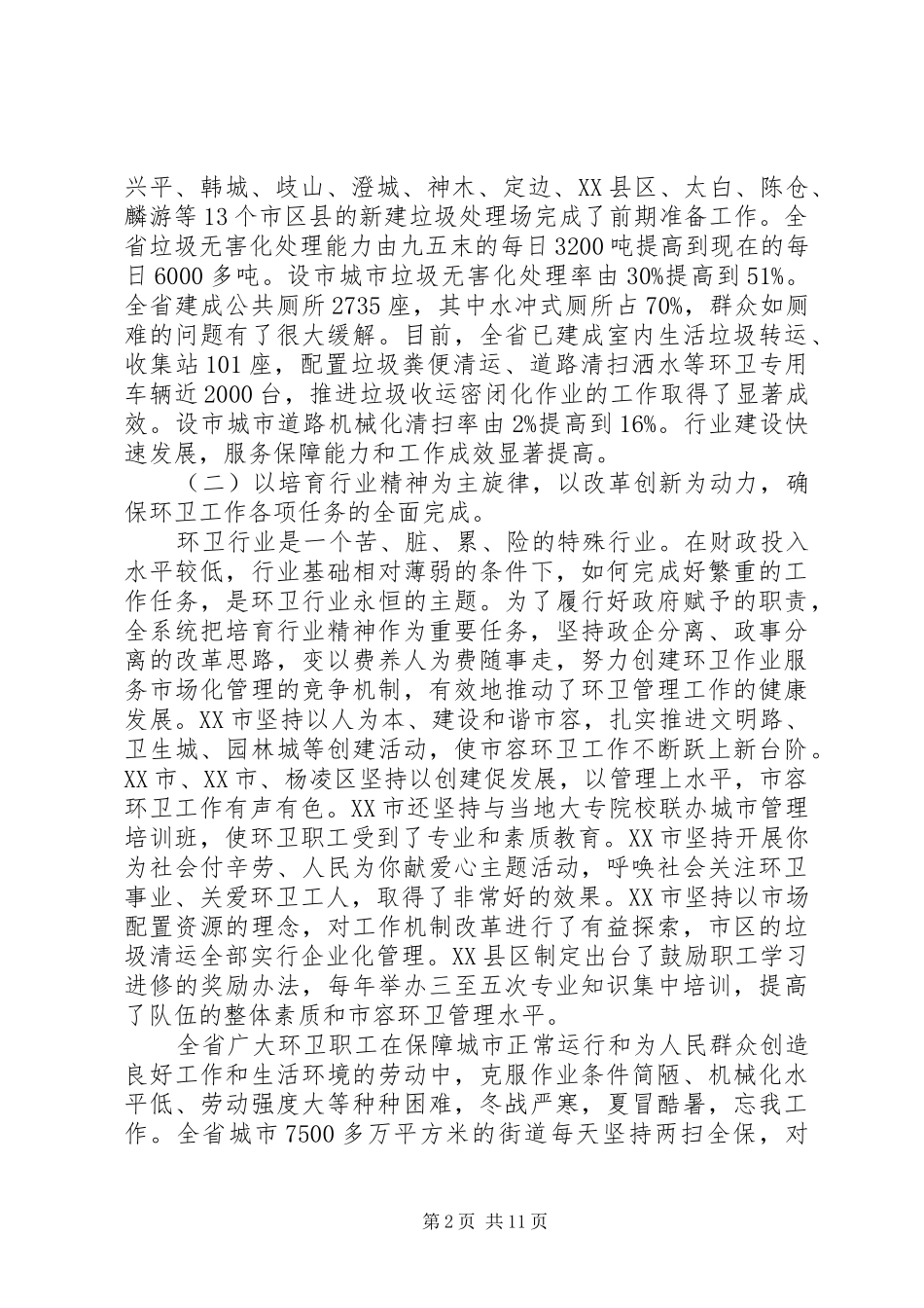 市容环境卫生工作会议上的讲话_第2页