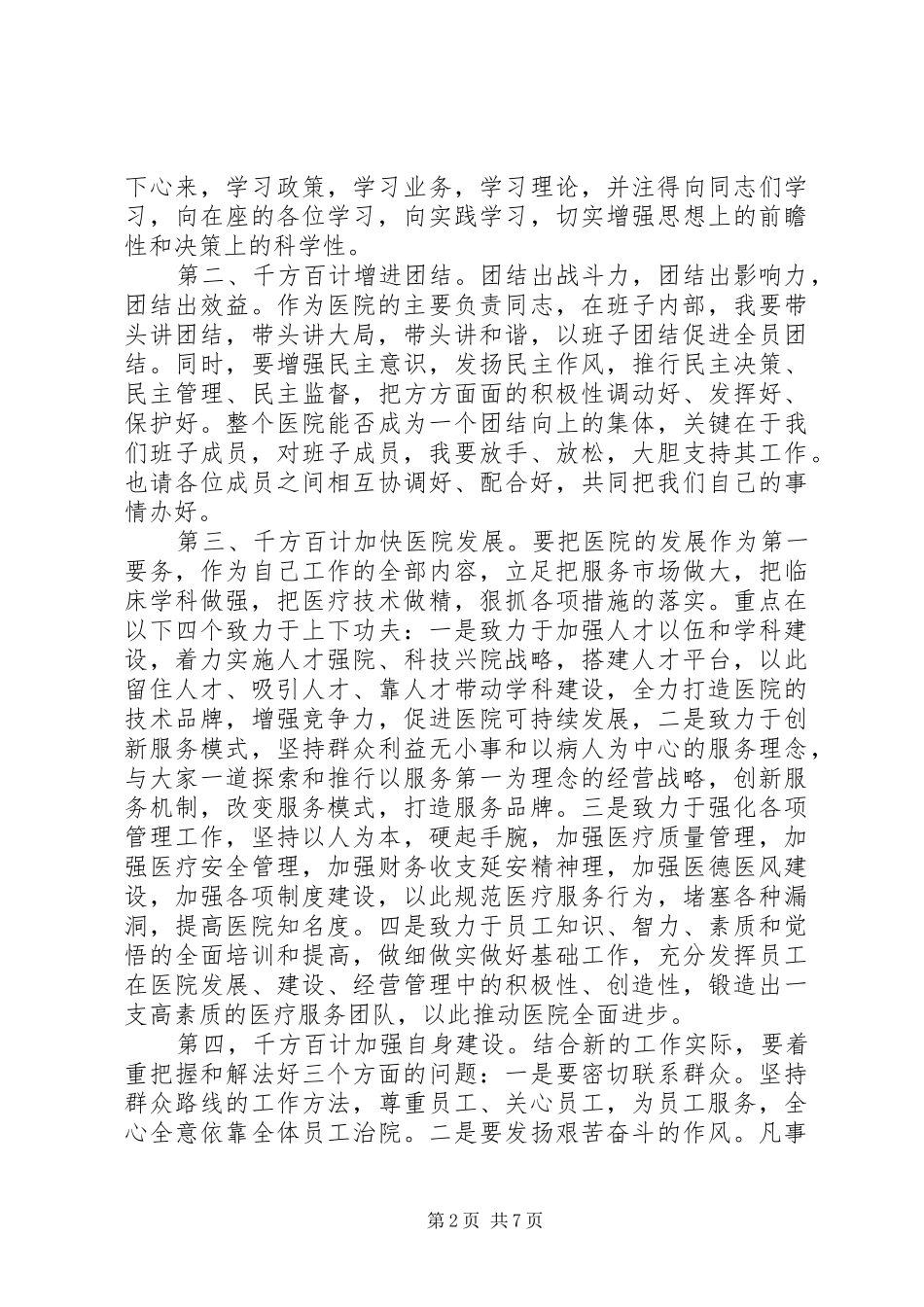 领导新任职讲话稿_第2页