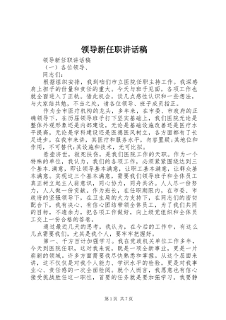 领导新任职讲话稿