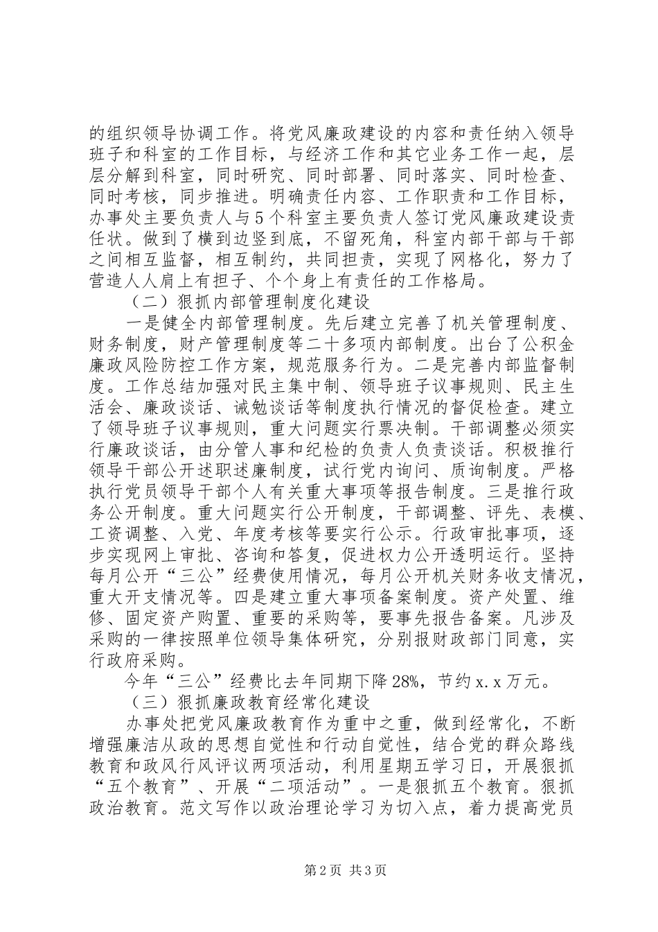 某办事处党风廉政建设座谈会发言材料_第2页