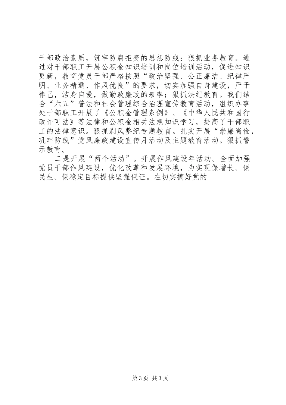 某办事处党风廉政建设座谈会发言材料_第3页