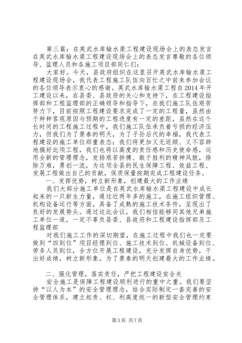 第一篇：“双通”工程现场会上的表态发言在全市农村“双通”工程现场会上_第3页