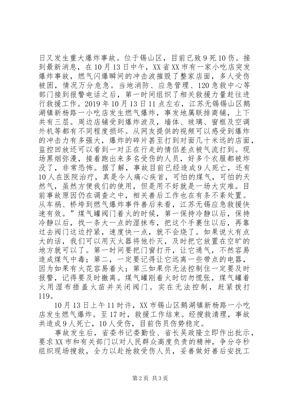 在传达安全生产暨燃气安全专项整治工作会议精神会议上的讲话_第2页