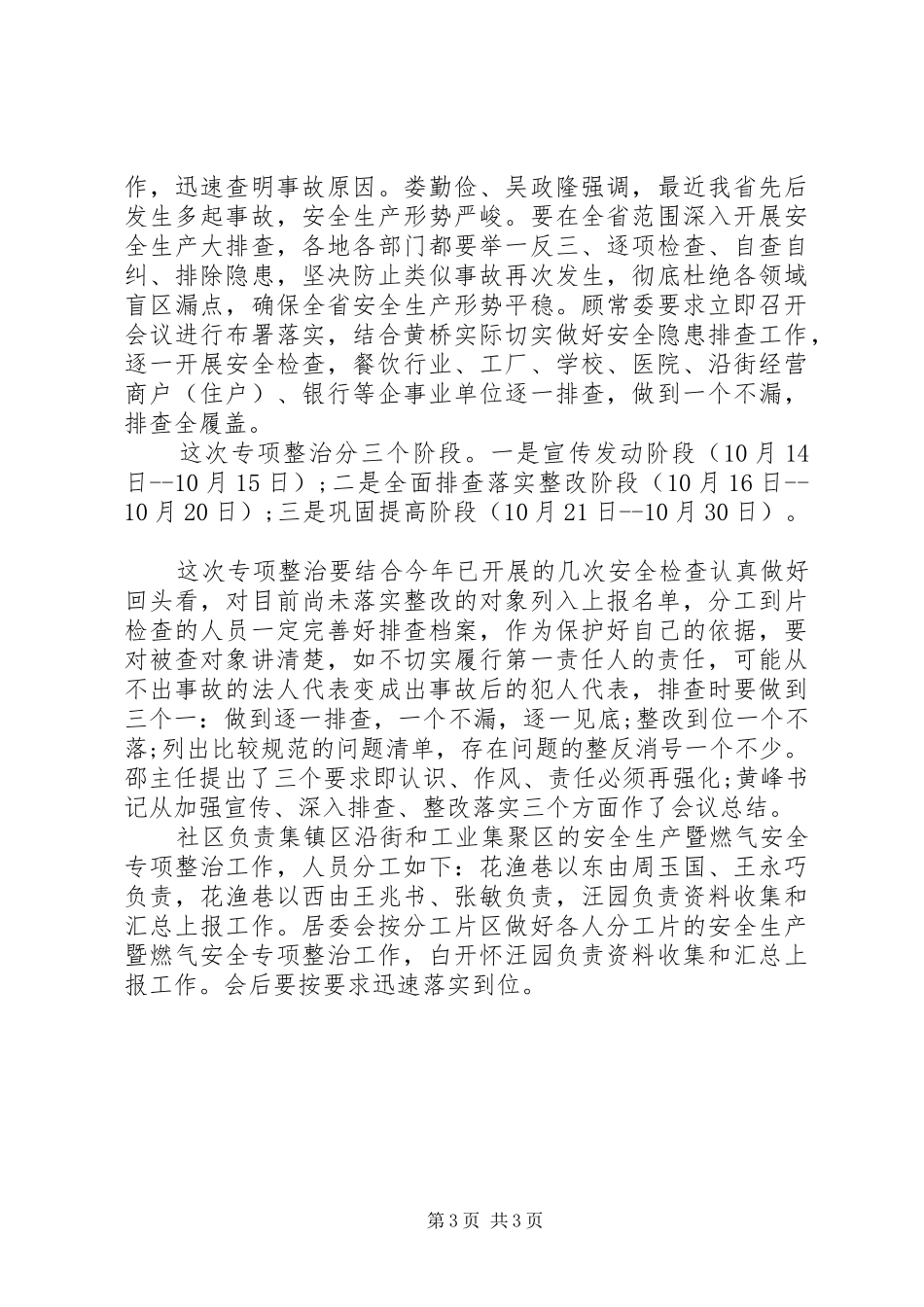 在传达安全生产暨燃气安全专项整治工作会议精神会议上的讲话_第3页
