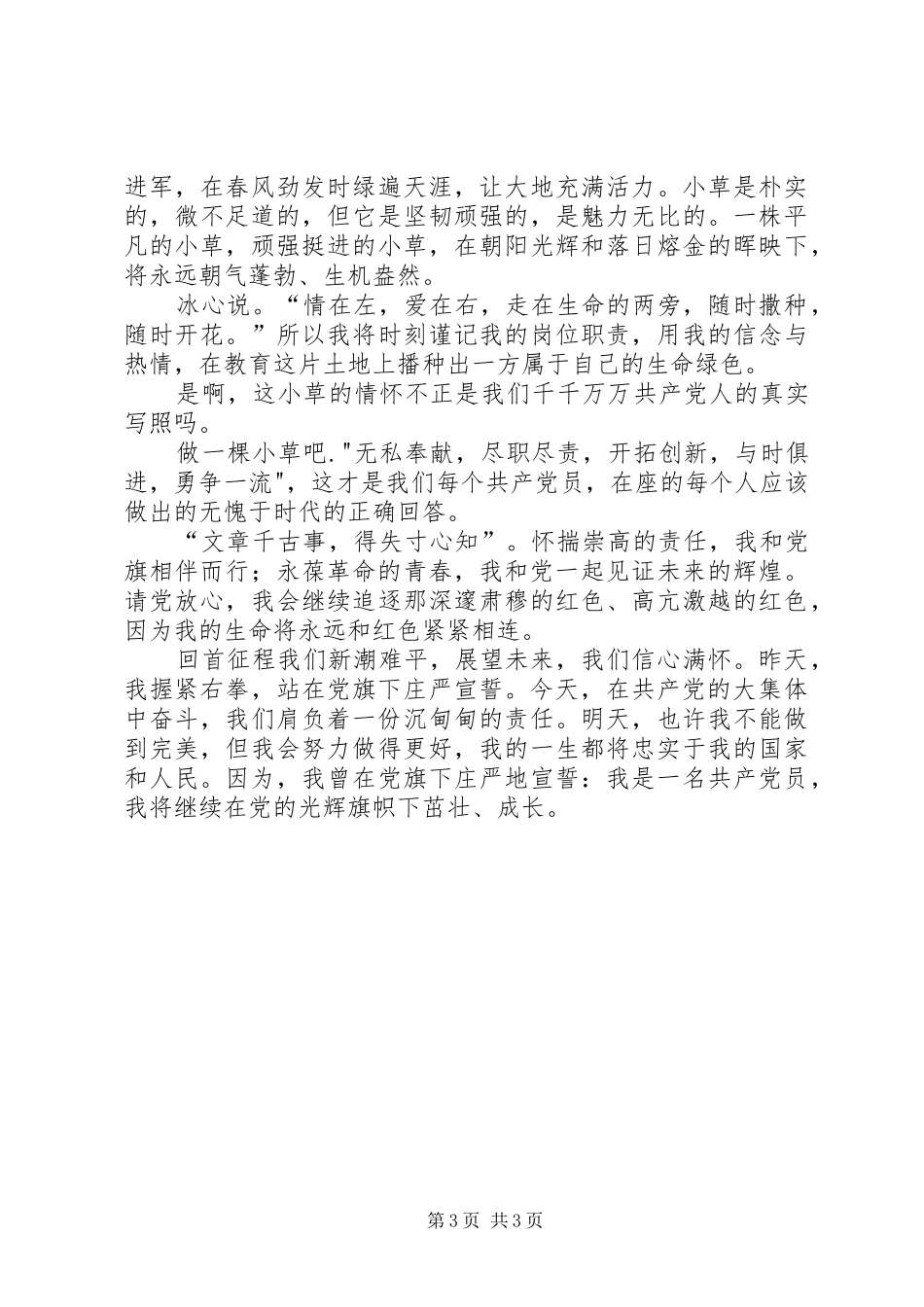 庆祝建党90周年精彩演讲稿_第3页