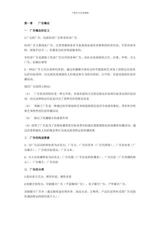 广告学概论笔记