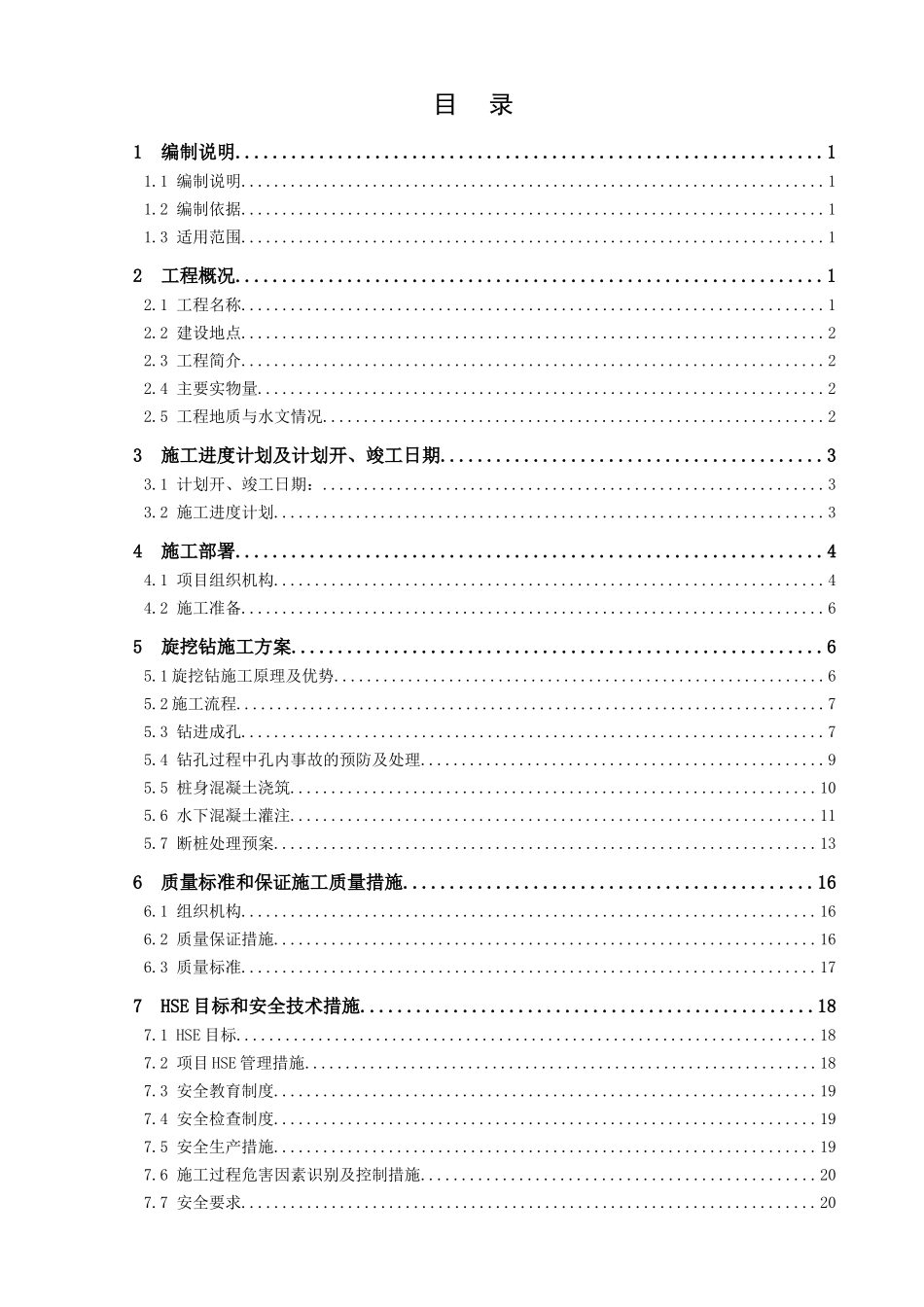 机械挖桩施工方案_第1页
