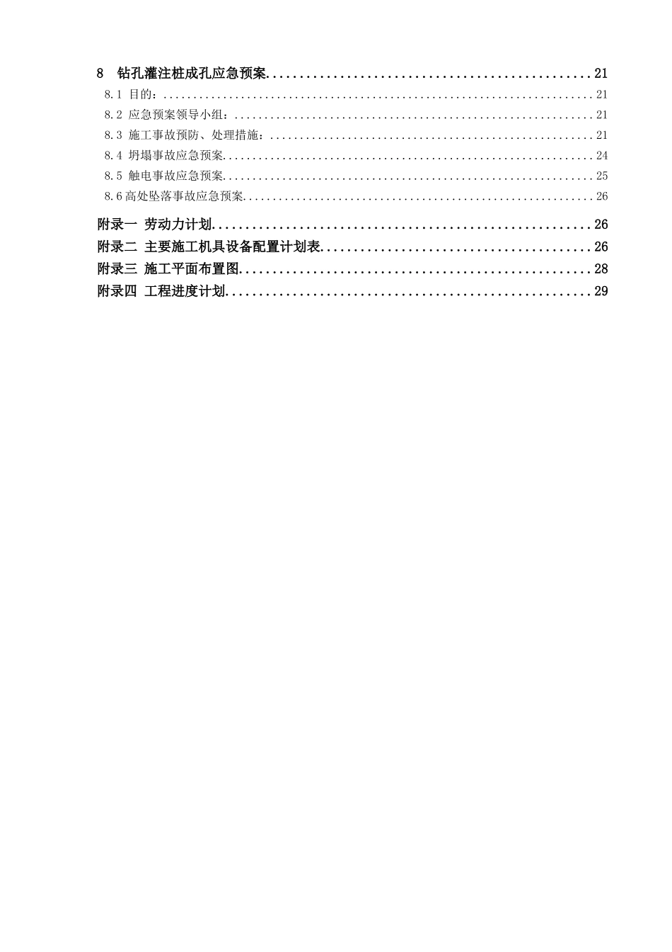 机械挖桩施工方案_第2页