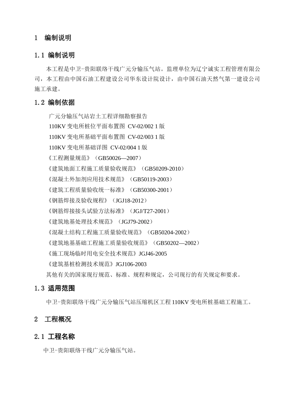 机械挖桩施工方案_第3页