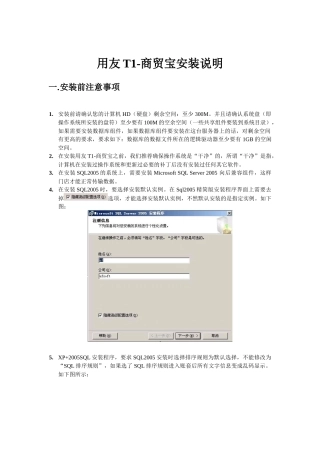 用友T1-商贸宝批发零售版安装说明