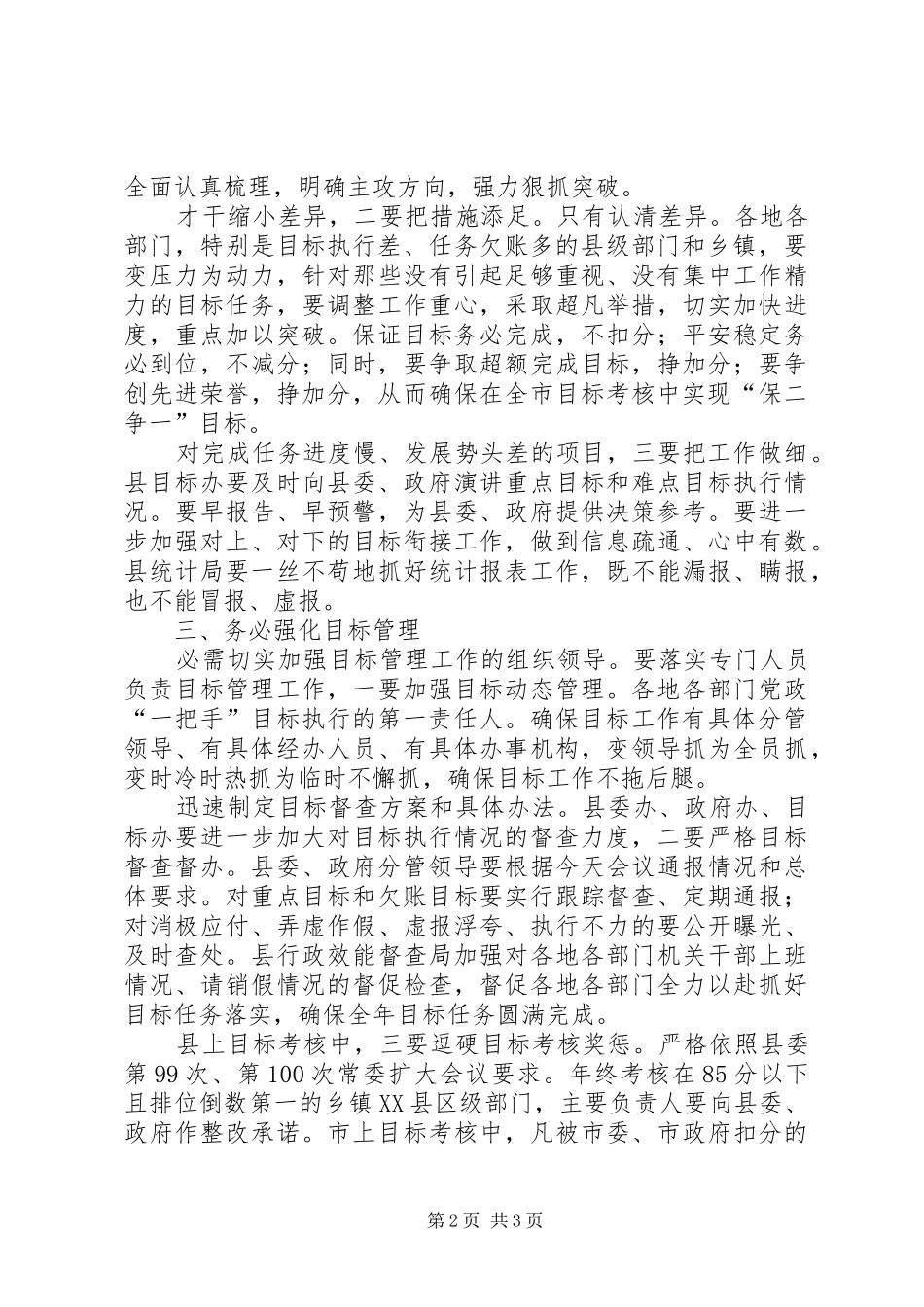 目标执行督查分析会发言稿_第2页