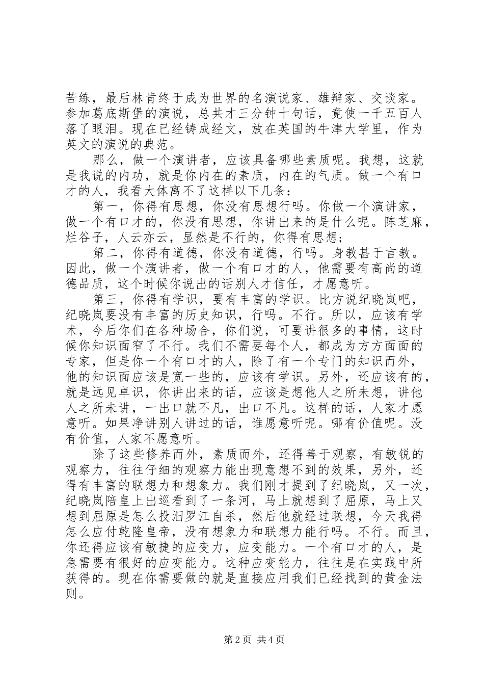 演讲者如何提高演讲能力_第2页