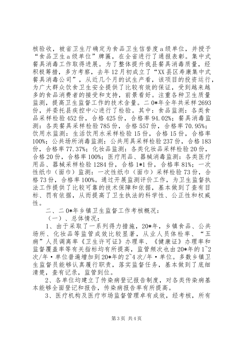 卫生监督所所长年终工作会的讲话_第3页