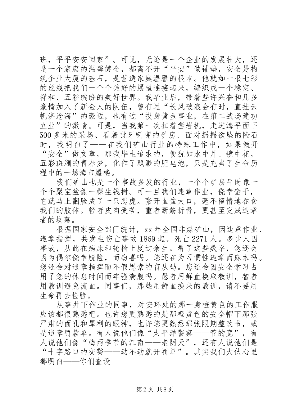 矿山安全教育演讲稿_第2页