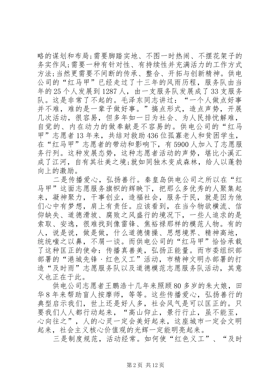 领导高层在工作会议上的讲话_第2页