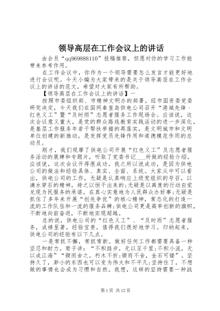 领导高层在工作会议上的讲话