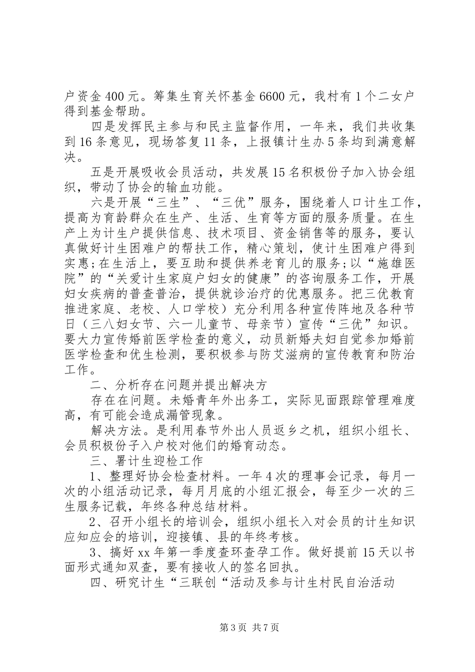 企业计划生育工作会议记录 _第3页