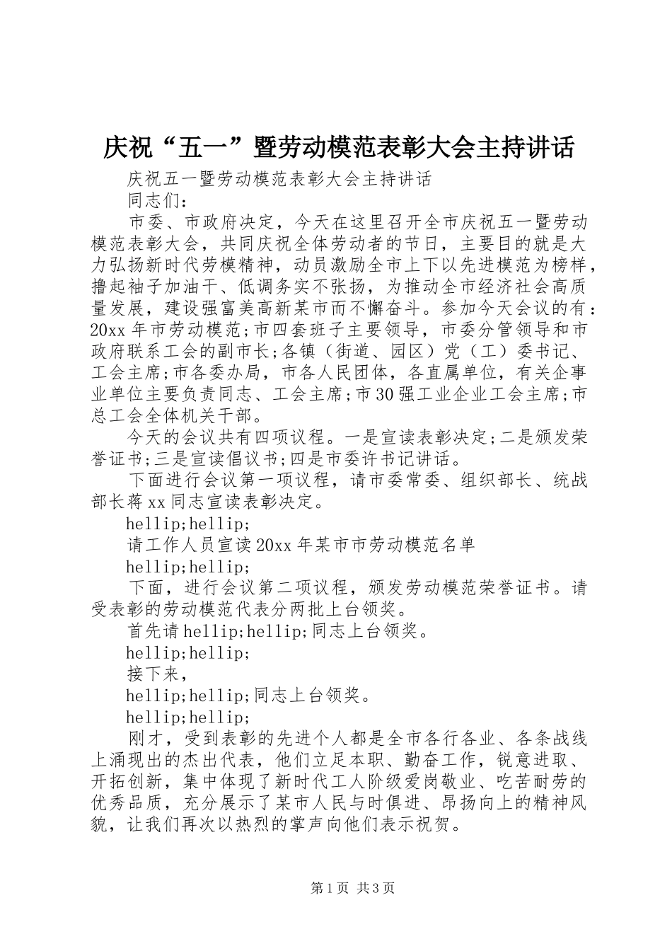 庆祝“五一”暨劳动模范表彰大会主持讲话_第1页