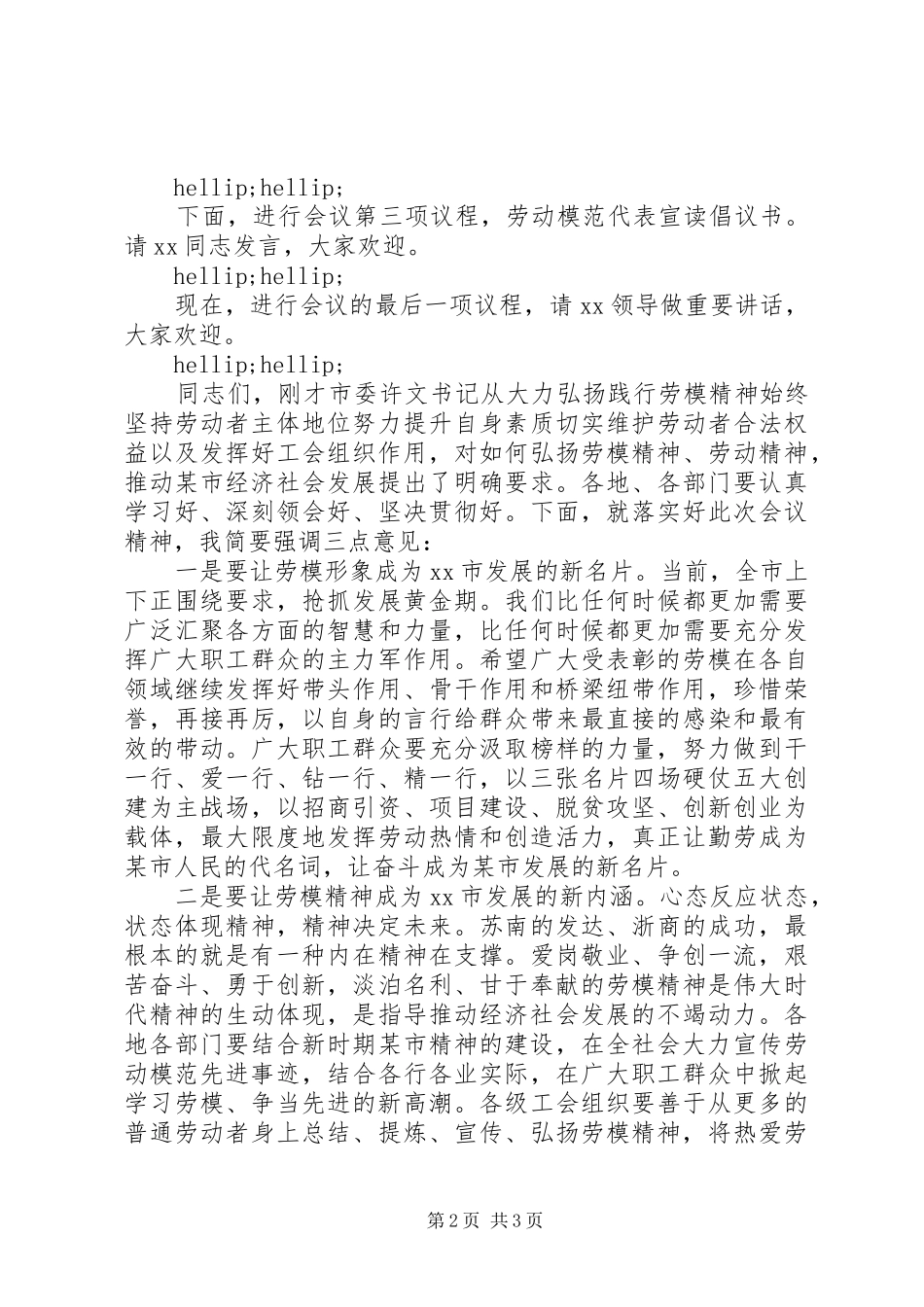 庆祝“五一”暨劳动模范表彰大会主持讲话_第2页