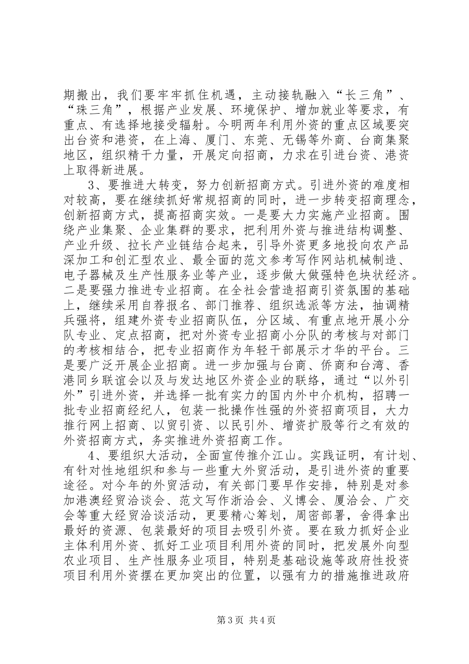 全市外向型经济工作会议上的领导讲话_第3页