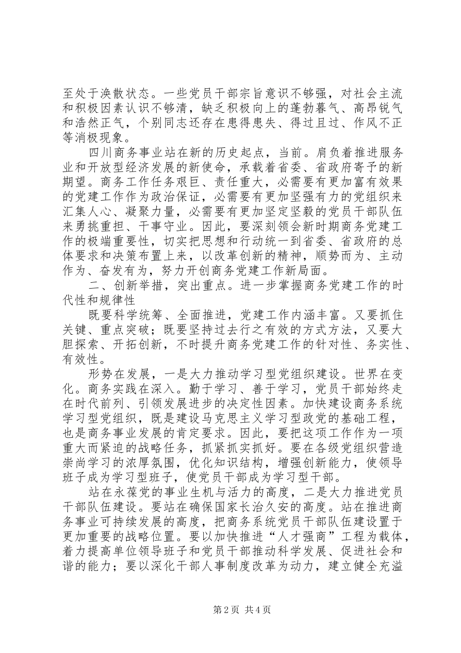 建党90周年暨创先争优表彰发言_第2页