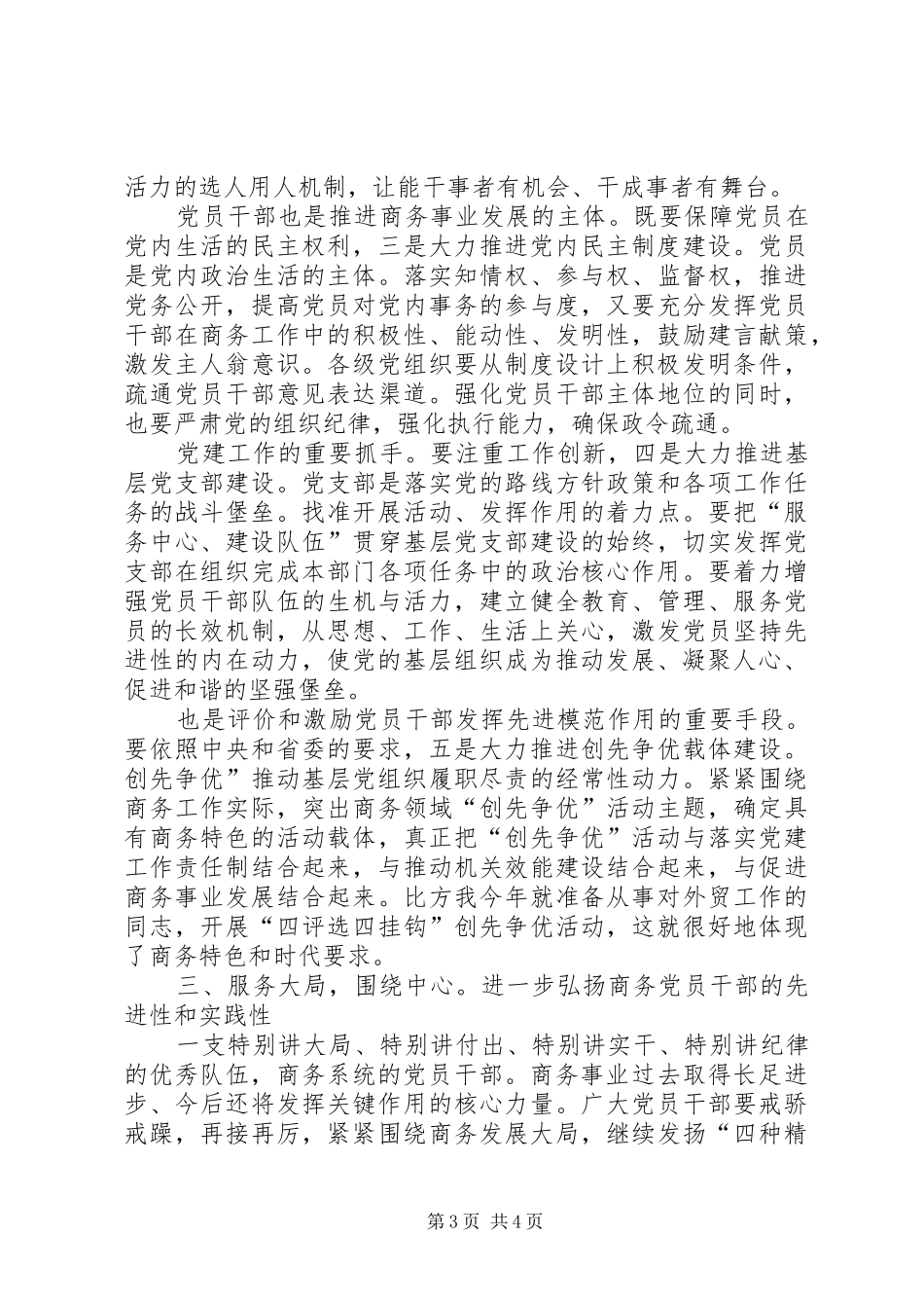 建党90周年暨创先争优表彰发言_第3页