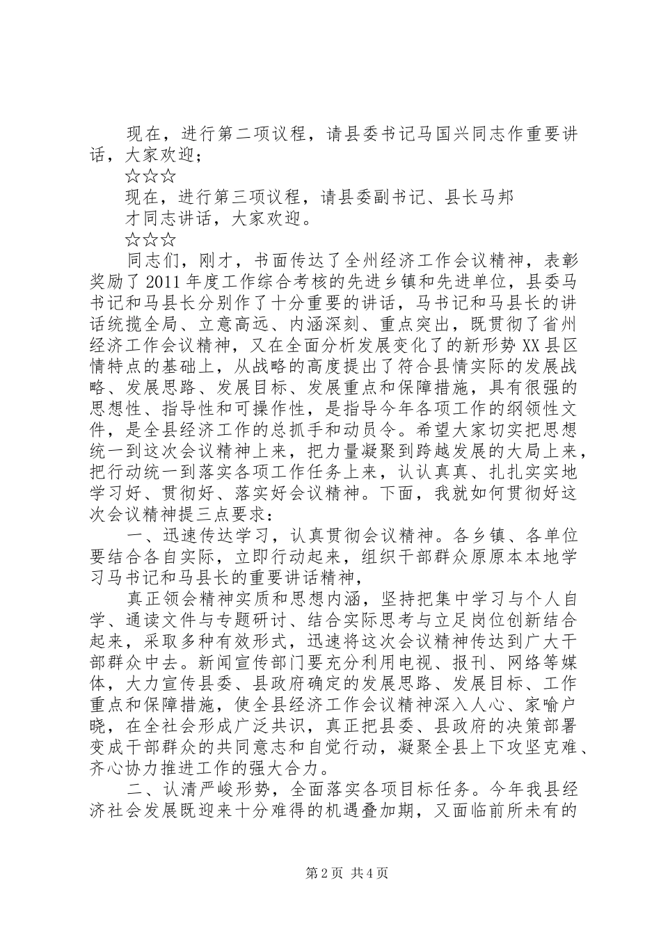 经济分析会议主持词_第2页