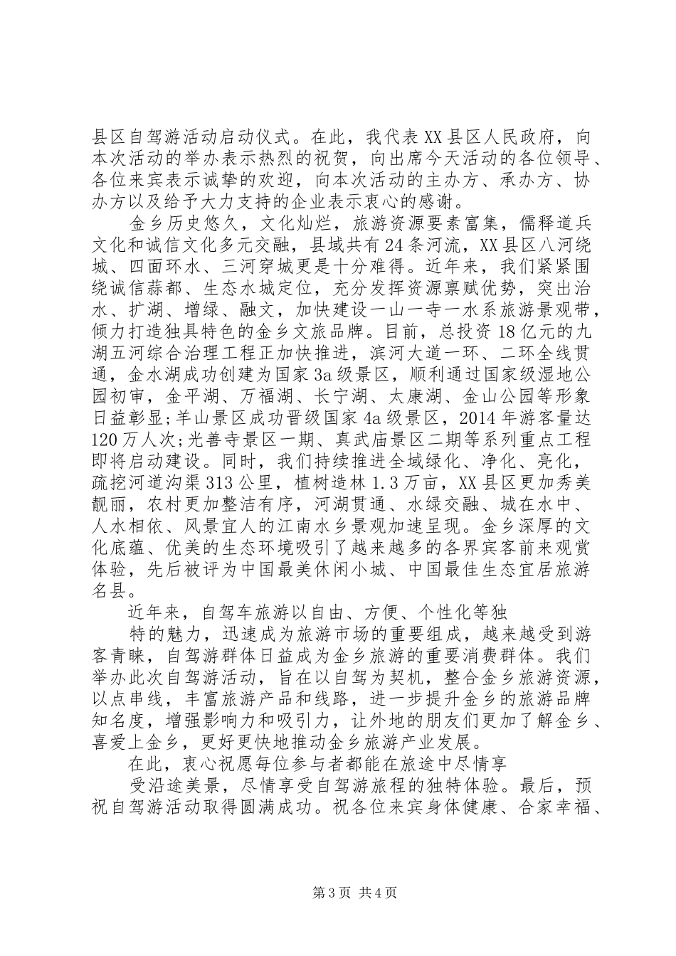 启动仪式市长讲话稿_第3页