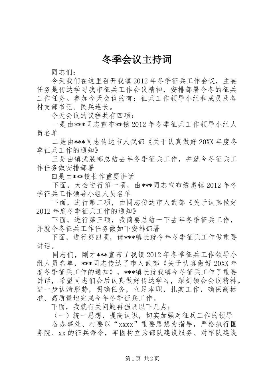 冬季会议主持词_第1页