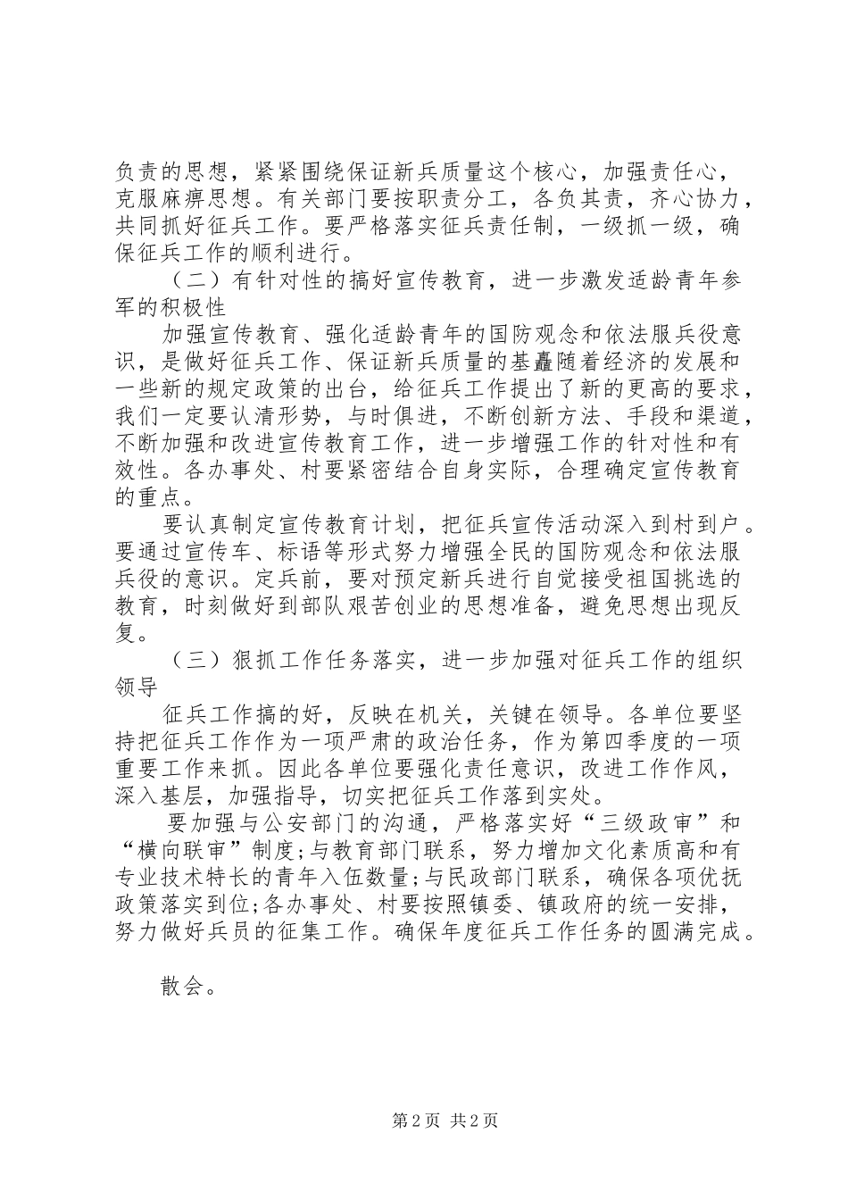 冬季会议主持词_第2页