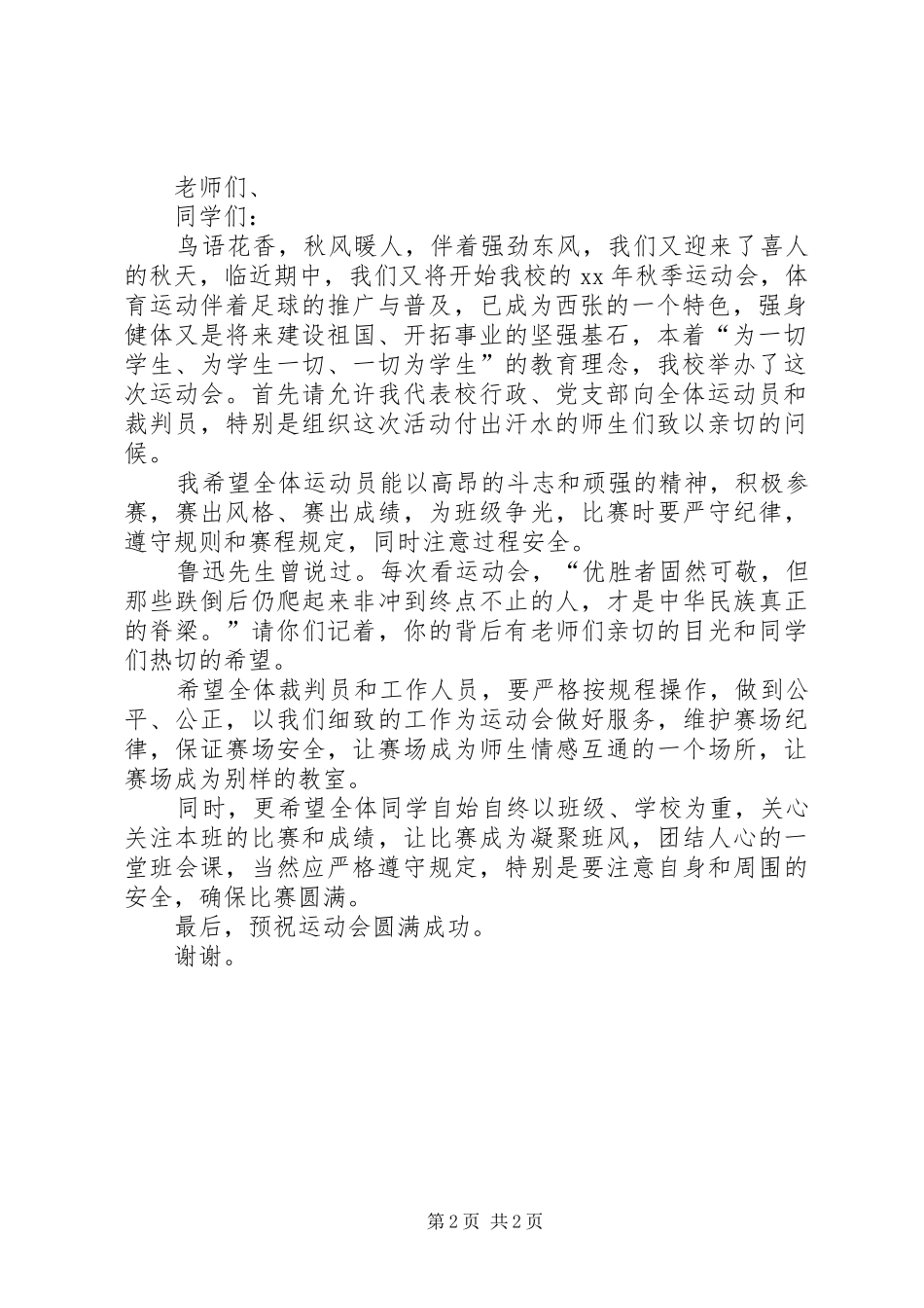 高校运动会的主持词_第2页