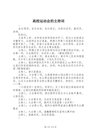 高校运动会的主持词