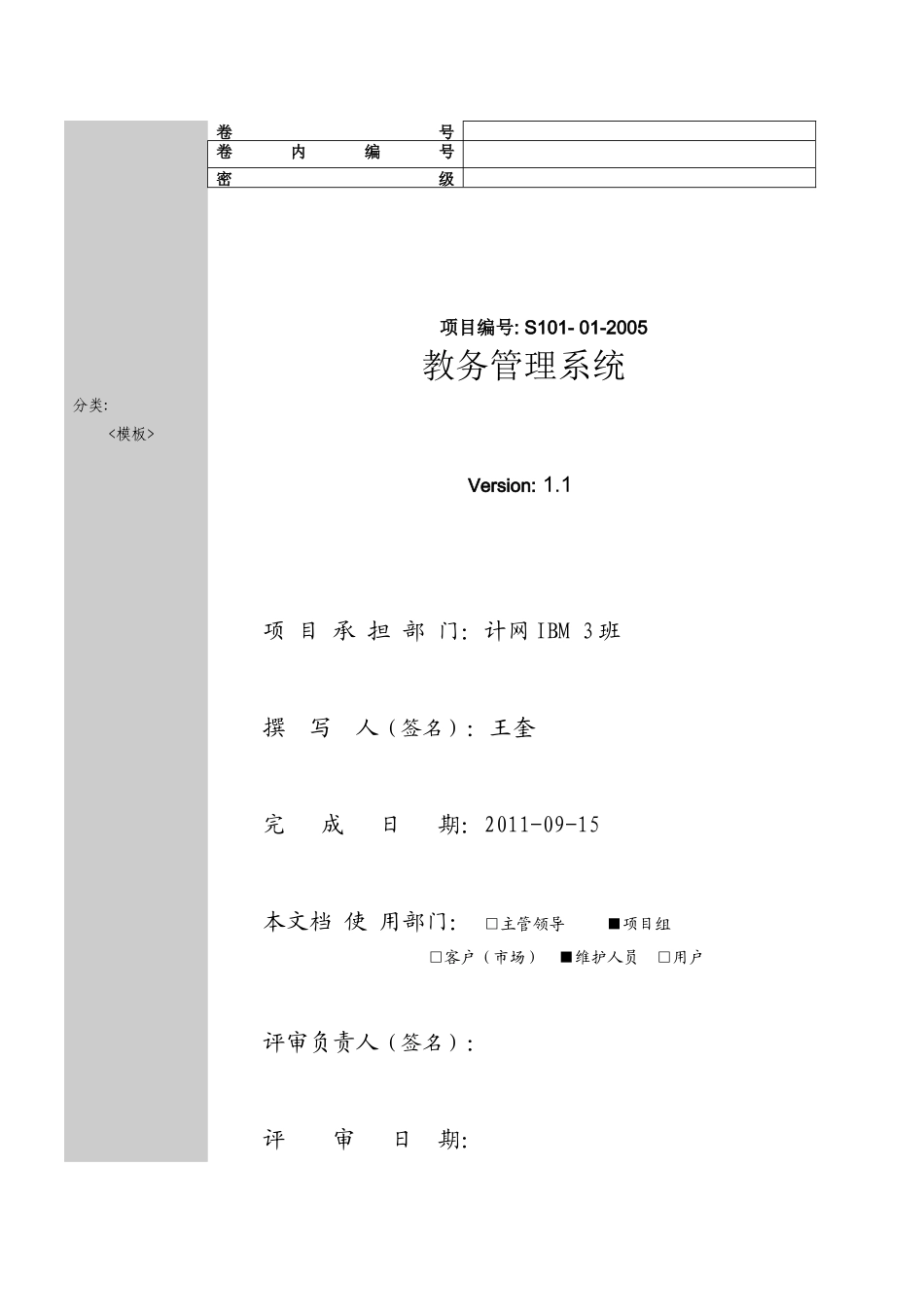 酒店管理系统概要设计说明书_第1页