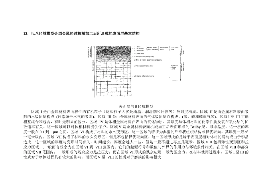 黑龙江省专业技术人员继续教育知识更新培训 化工专业化工类作业_第2页