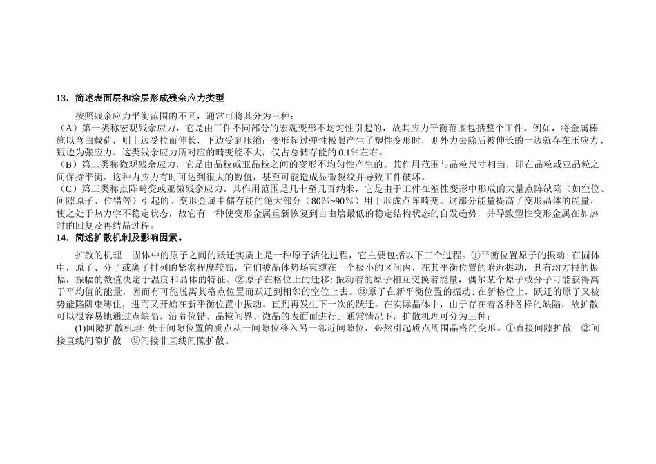 黑龙江省专业技术人员继续教育知识更新培训 化工专业化工类作业_第3页