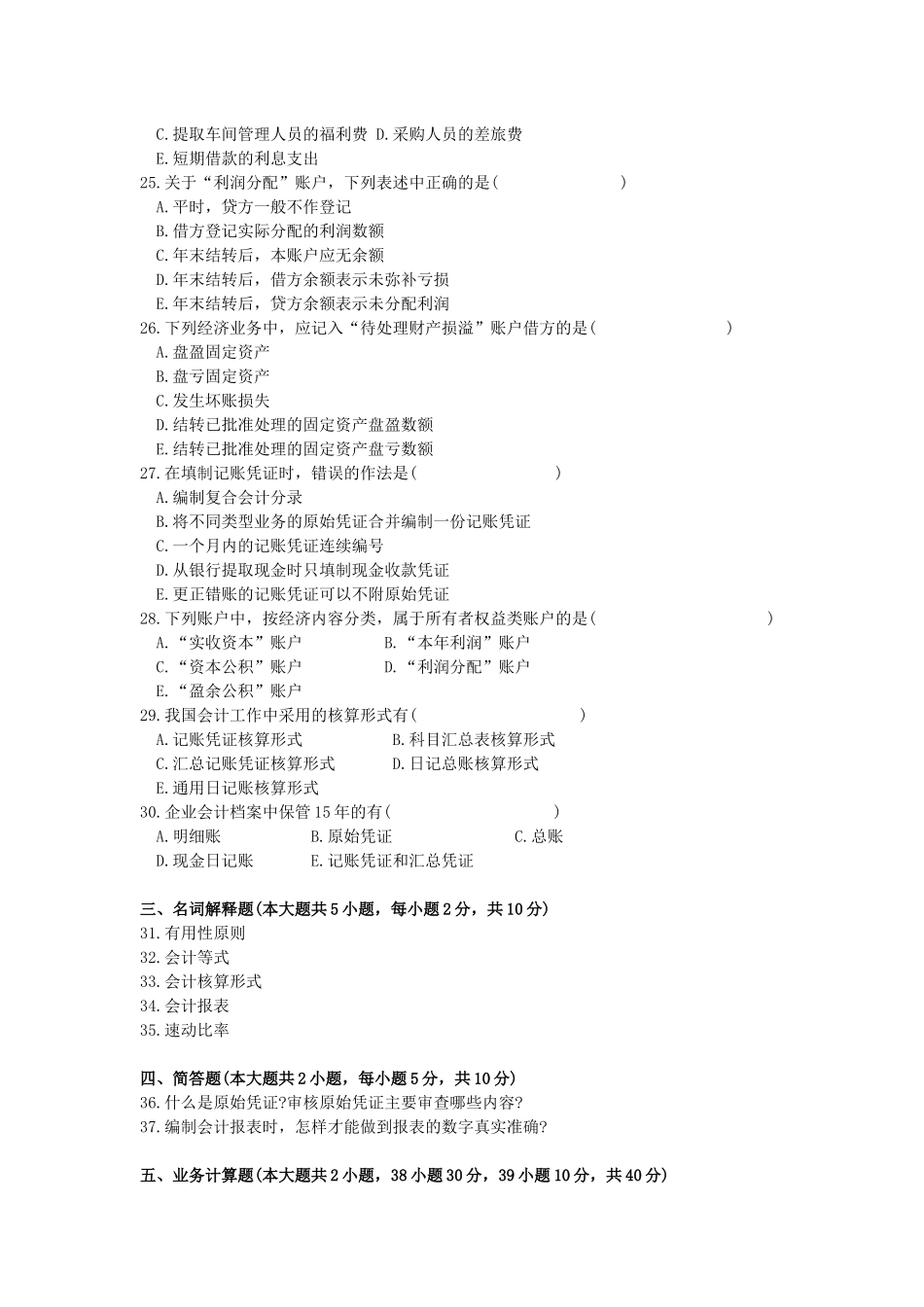 《旅游会计》试题八-丽水学院_第3页