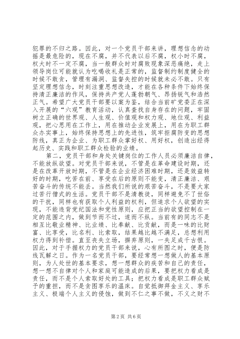 在全矿干部警示教育大会上的讲话_第2页