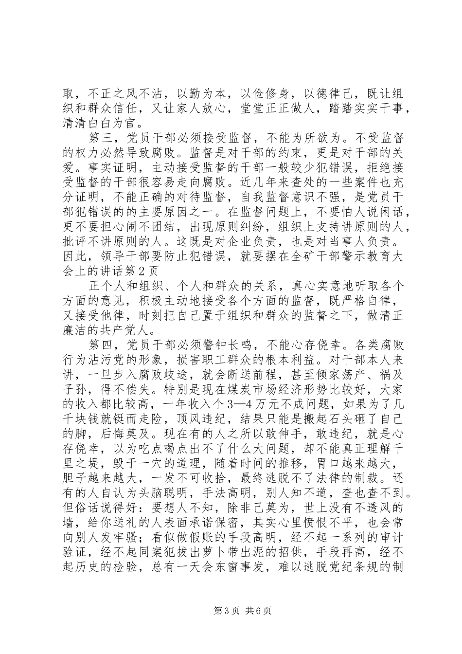 在全矿干部警示教育大会上的讲话_第3页